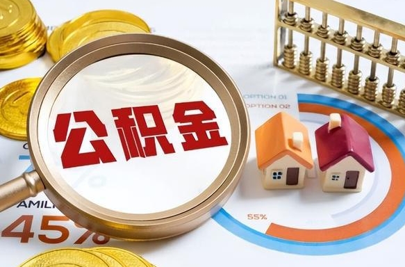安溪中介是怎么提取公积金的（安溪中介是怎么提取公积金怎么操作）